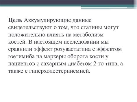 Наиболее актуальные исследования на тему влияния статинов на сахар