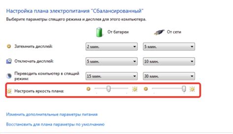 Найдите параметр "Яркость" и выберите его