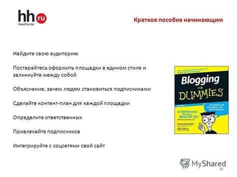 Найдите свою аудиторию и создайте сообщество