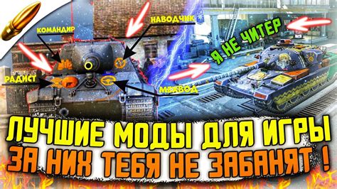 Наказание за использование запрещенных модов в World of Tanks