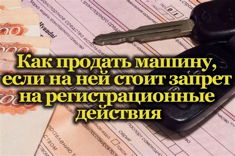 Наказание за утилизацию автомобиля с запретом