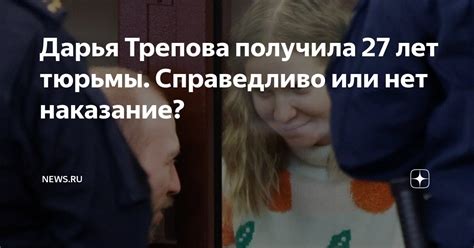 Наказание справедливо или нет?