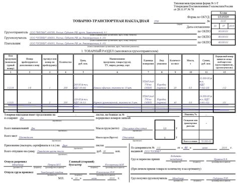 Накладная - основание для оплаты?