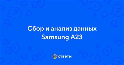 Наличие поддержки НФС на Samsung A23: ответы и инструкция