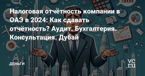 Налоговая отчётность