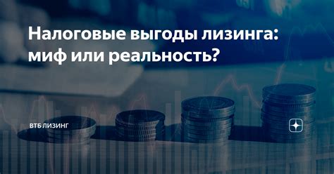 Налоговые выгоды для покупателя