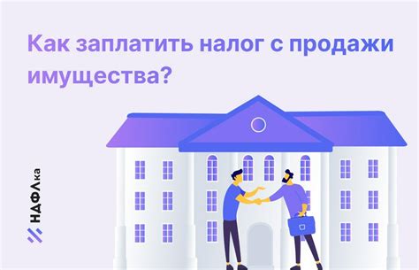 Налог с продажи новостройки: существует ли он?