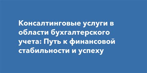 Наметить путь к успеху – залог вашей финансовой стабильности