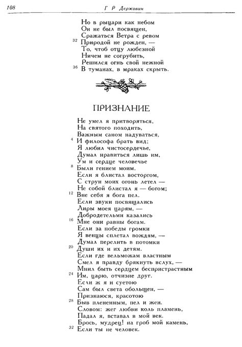 Написание стихотворения "Признание" Державины