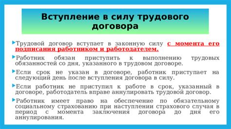 Нарушение обязанностей, указанных в трудовом договоре