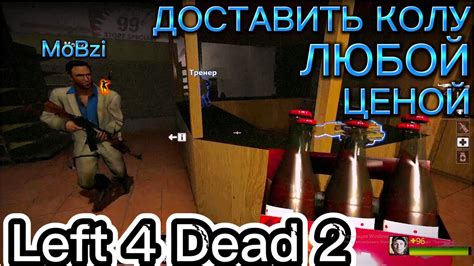 Наслаждайтесь игрой Left 4 Dead 2 с настроенной яркостью!