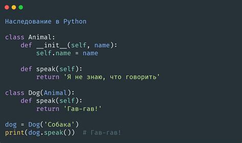 Наследование в Python