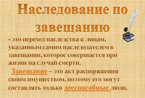 Наследование и права близких родственников