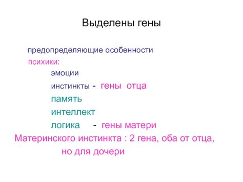 Наследственные инстинкты