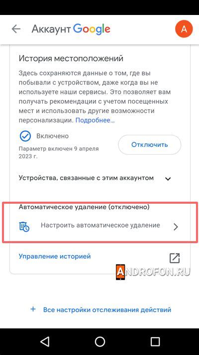 Настройка автоматического удаления сообщений в почте Gmail на Android