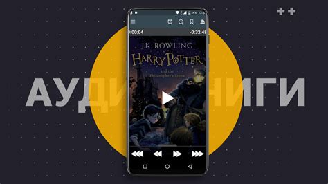 Настройка аудиокниг на Android