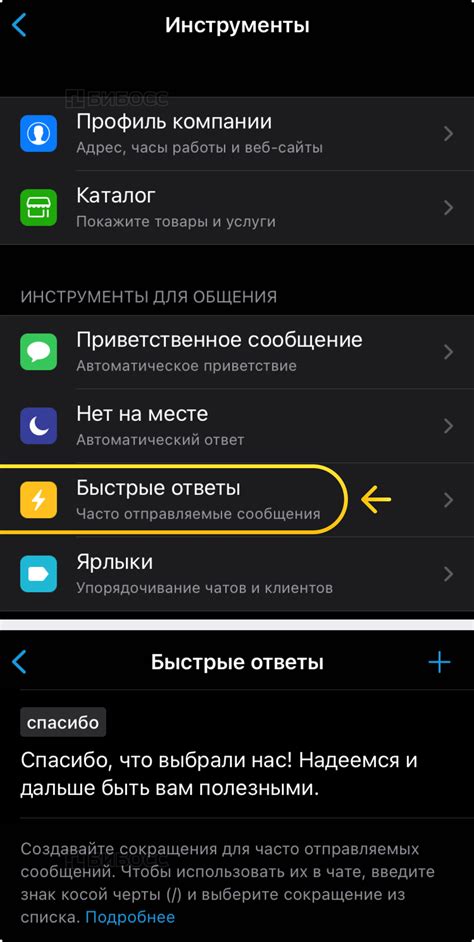 Настройка быстрых ответов в WhatsApp на iPhone