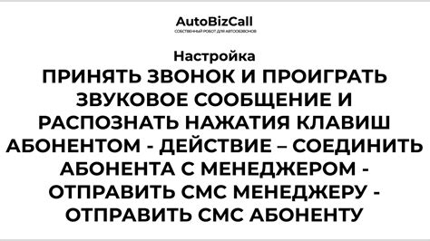 Настройка входящих звонков