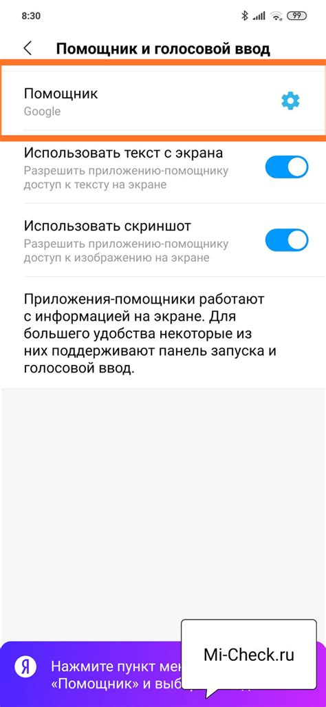 Настройка голосового помощника Google на Xiaomi