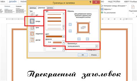 Настройка гостевой рамки в Microsoft Word