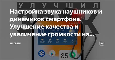 Настройка громкости звука на смартфоне и планшете