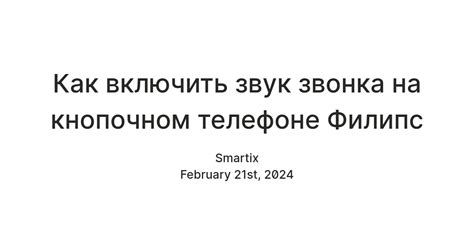 Настройка громкости и мелодии звонка