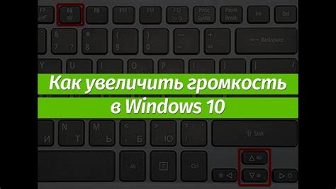 Настройка громкости настройками операционной системы