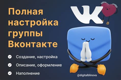 Настройка группы ВКонтакте: шаг за шагом