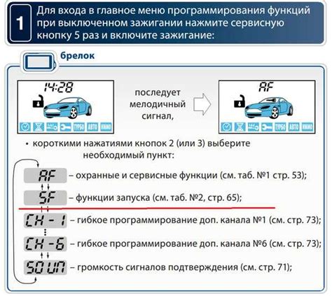 Настройка дистанционного запуска двигателя Starline А93: