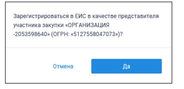 Настройка доступа к ЕИС