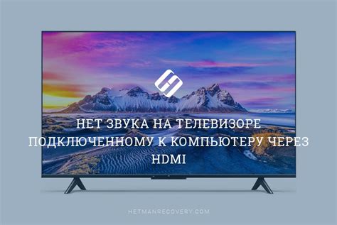 Настройка звука через HDMI на телевизоре Xiaomi для разных устройств