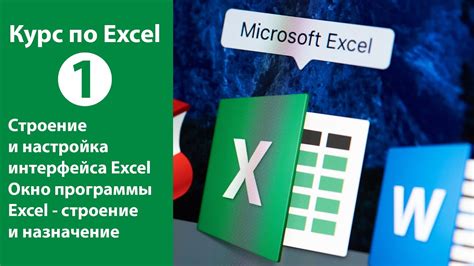 Настройка интерфейса Excel