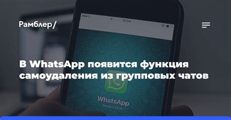 Настройка и использование групповых чатов в WhatsApp на телефоне Йота