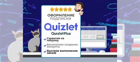 Настройка и использование Quizlet Plus