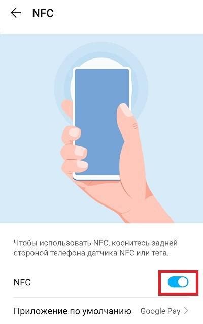 Настройка карты для NFC-оплаты