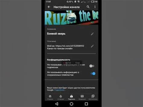 Настройка конфиденциальности видео на YouTube