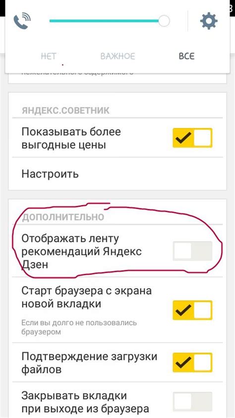 Настройка ленты Дзен на Android