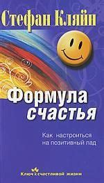 Настройка на позитивный лад для обеспечения психологического равновесия