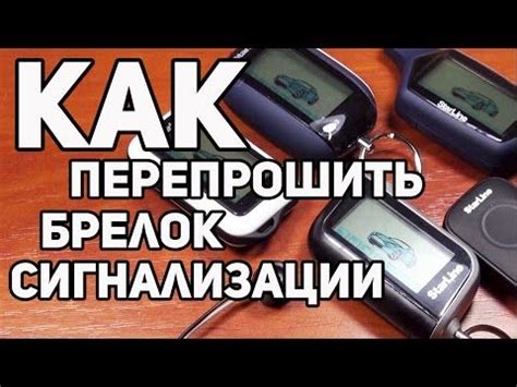 Настройка основных функций брелока