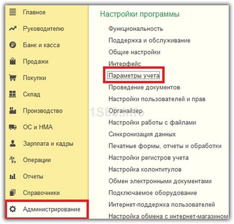 Настройка параметров импорта в 1С 8.3 Бухгалтерии