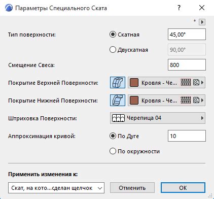 Настройка параметров крыши