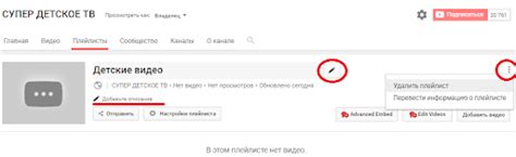 Настройка плейлиста на YouTube