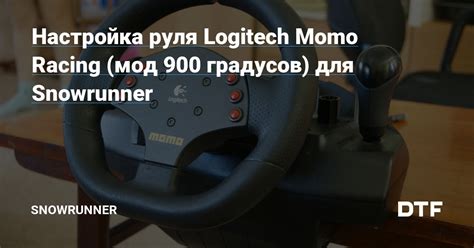 Настройка поворотов руля на 900 градусов