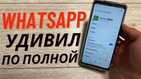 Настройка поддельной версии WhatsApp