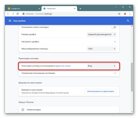 Настройка поисковой строки в Google Chrome