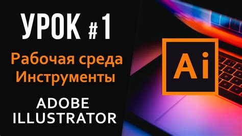 Настройка приближения в Adobe Illustrator