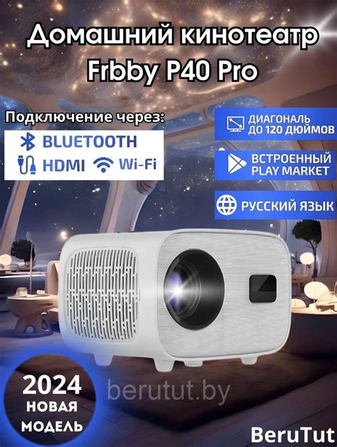 Настройка проектора frbby для идеального качества изображения