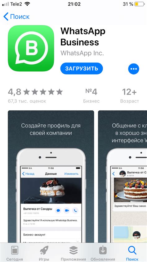 Настройка профиля WhatsApp Business