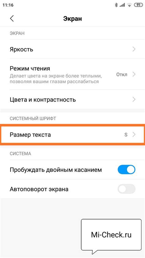 Настройка размера шрифта на Xiaomi