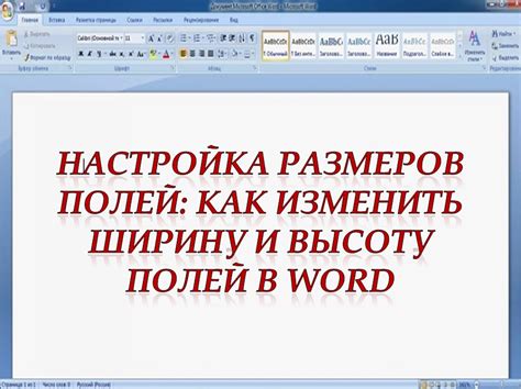 Настройка размеров и макета зеркальных полей